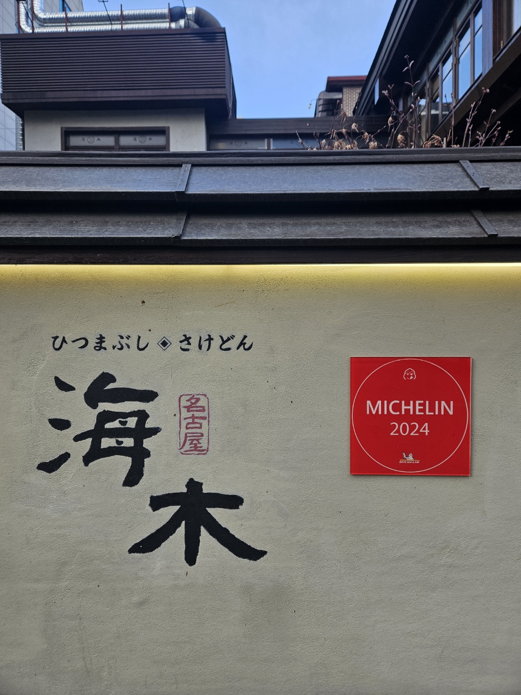 서울 강남구 논현동 일식 맛집 해목