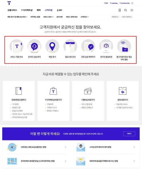 티월드 고객센터