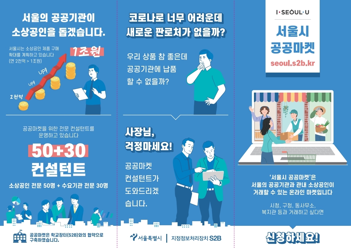 서울공공기관 지원센터