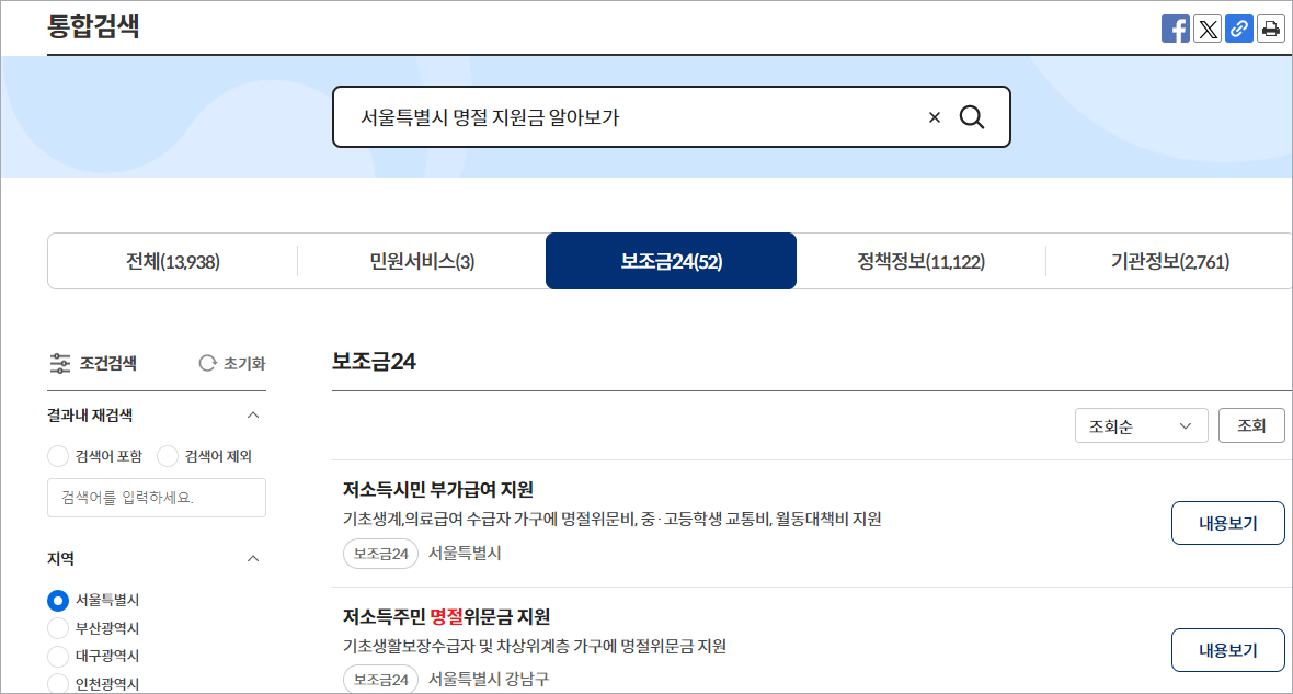 서울특별시-추석명절 지원금