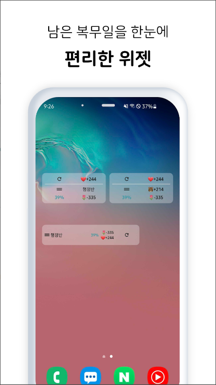 군인 전역일 계산기 어플, 군복무기간 계산하기