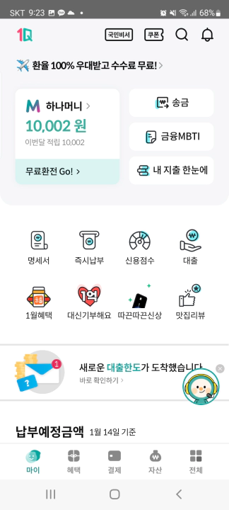 하나머니 현금화 방법. 하나카드 앱에서 하나머니 앱으로 연결