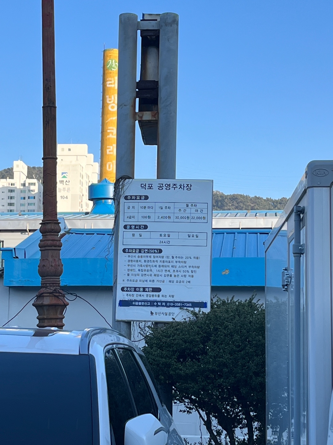 덕포 공영주차장