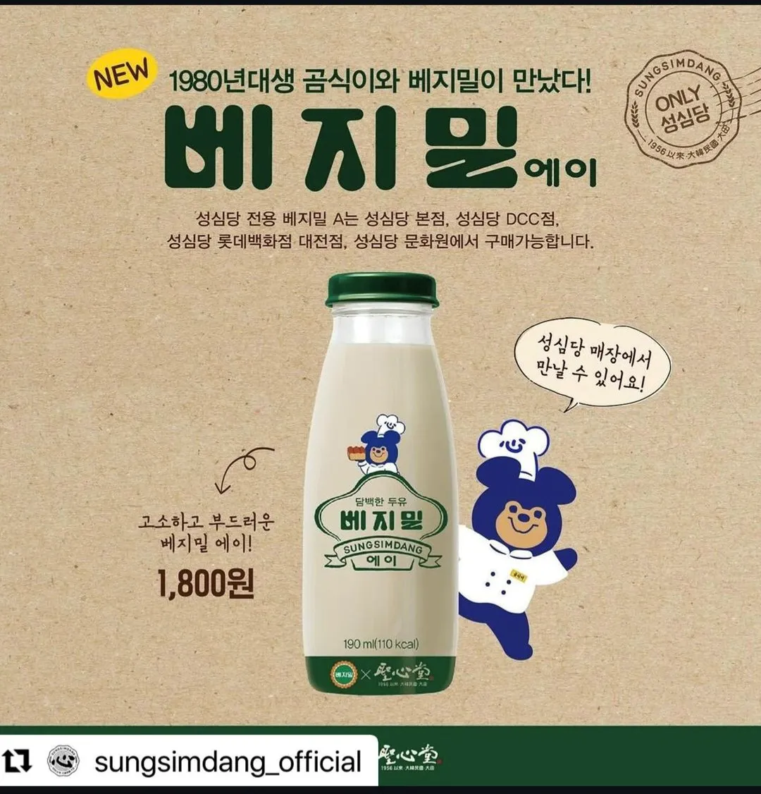 대전-성심당-테라스키친-베지밀-A-콜라보-협업