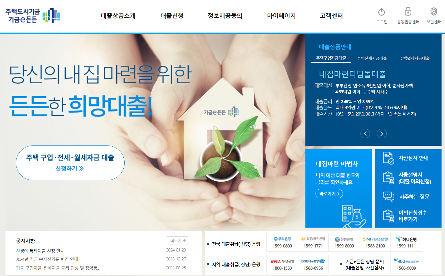 기금e든든 홈페이지