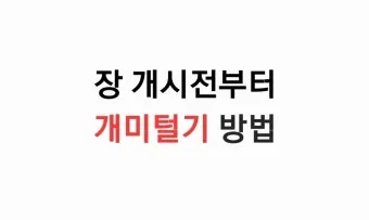 개시 게시 계시 맞춤법 뜻 차이_8