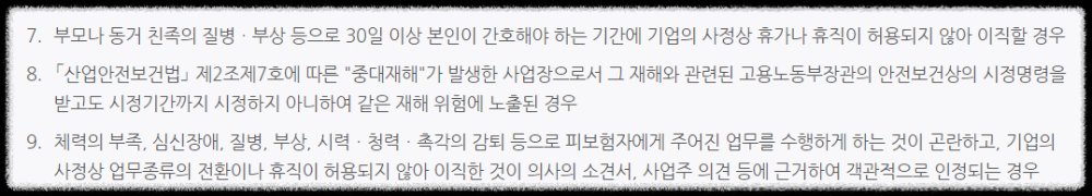 자진퇴사 실업급여