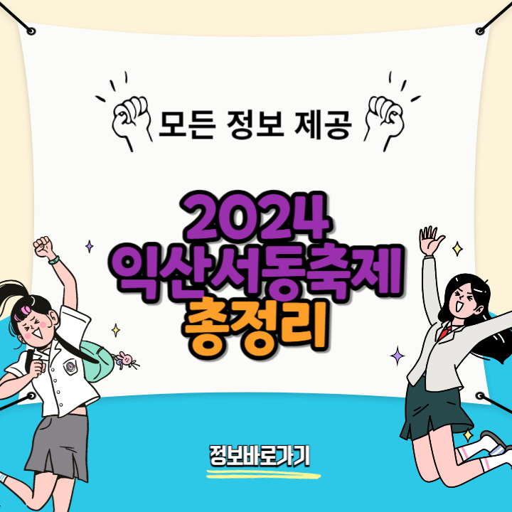 2024-익산서동축제