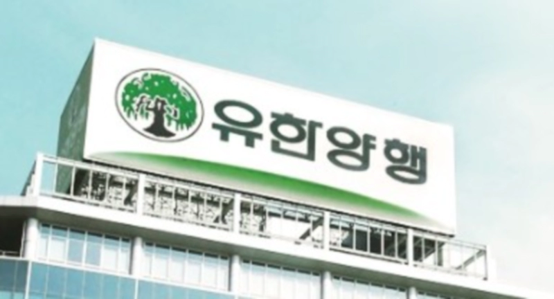 유한양행 마이크로바이옴