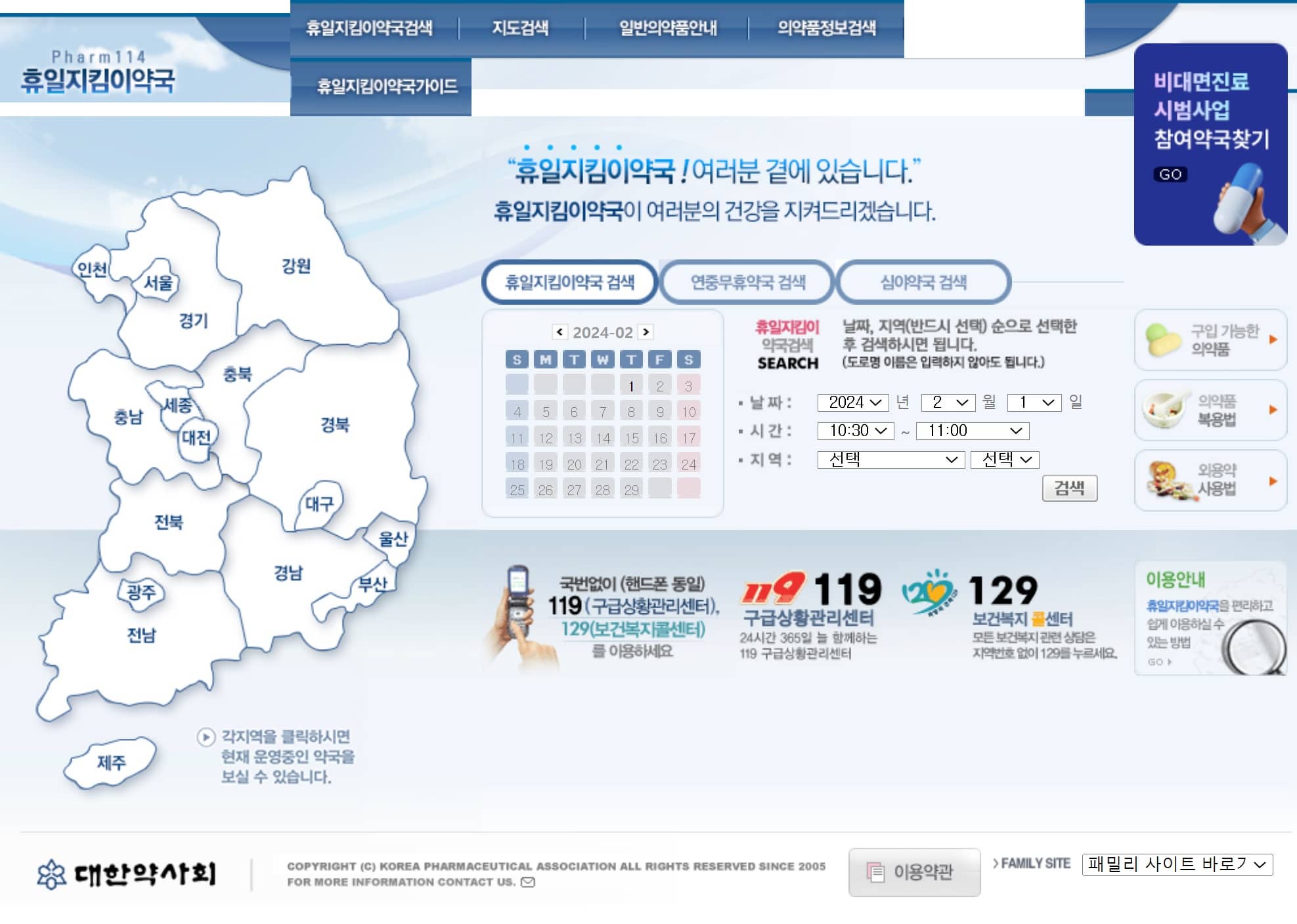 휴일지킴이약국 사이트