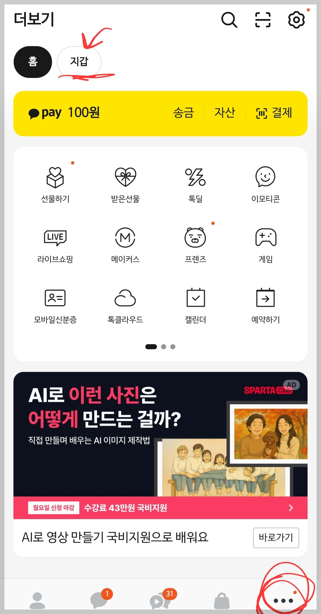 카카오톡으로 성적증명서 발급받는 방법