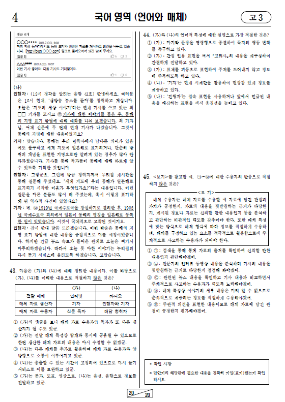 2021-7월-고3-모의고사-국어-기출문제-다운