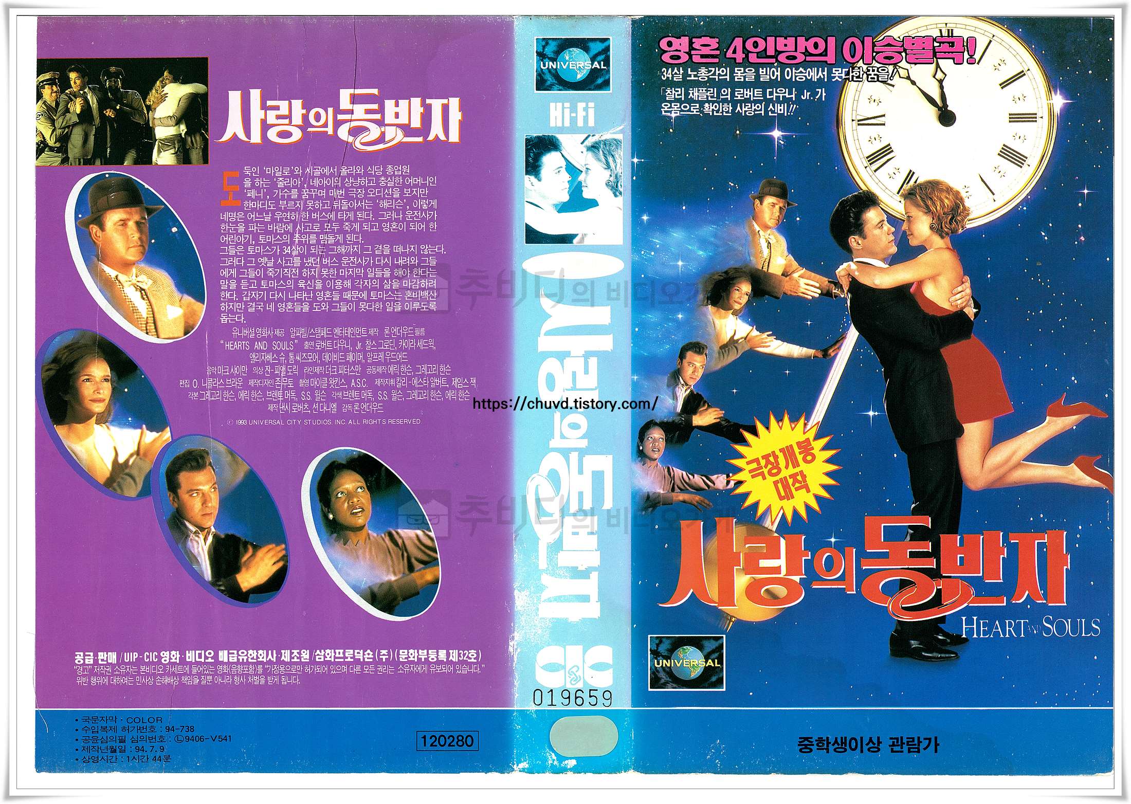 사랑의동반자-비디오표지 Heart and Souls