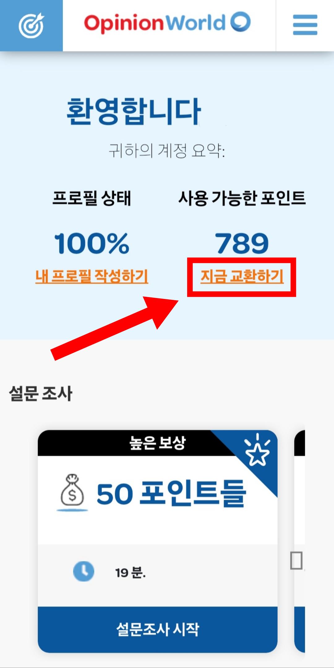 포인트 교환 방법 설명용 이미지