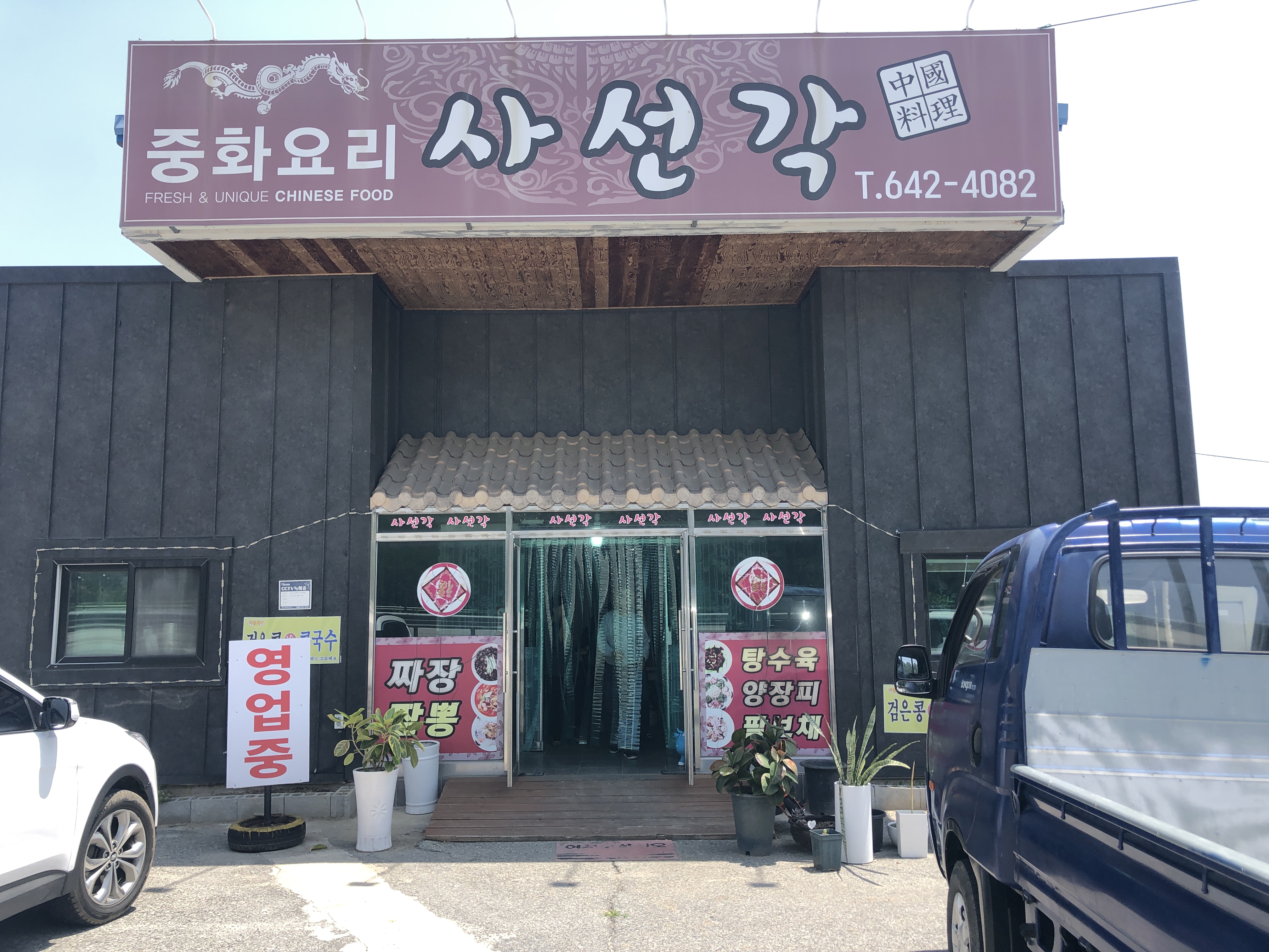 민수랜드-사선각 외부
