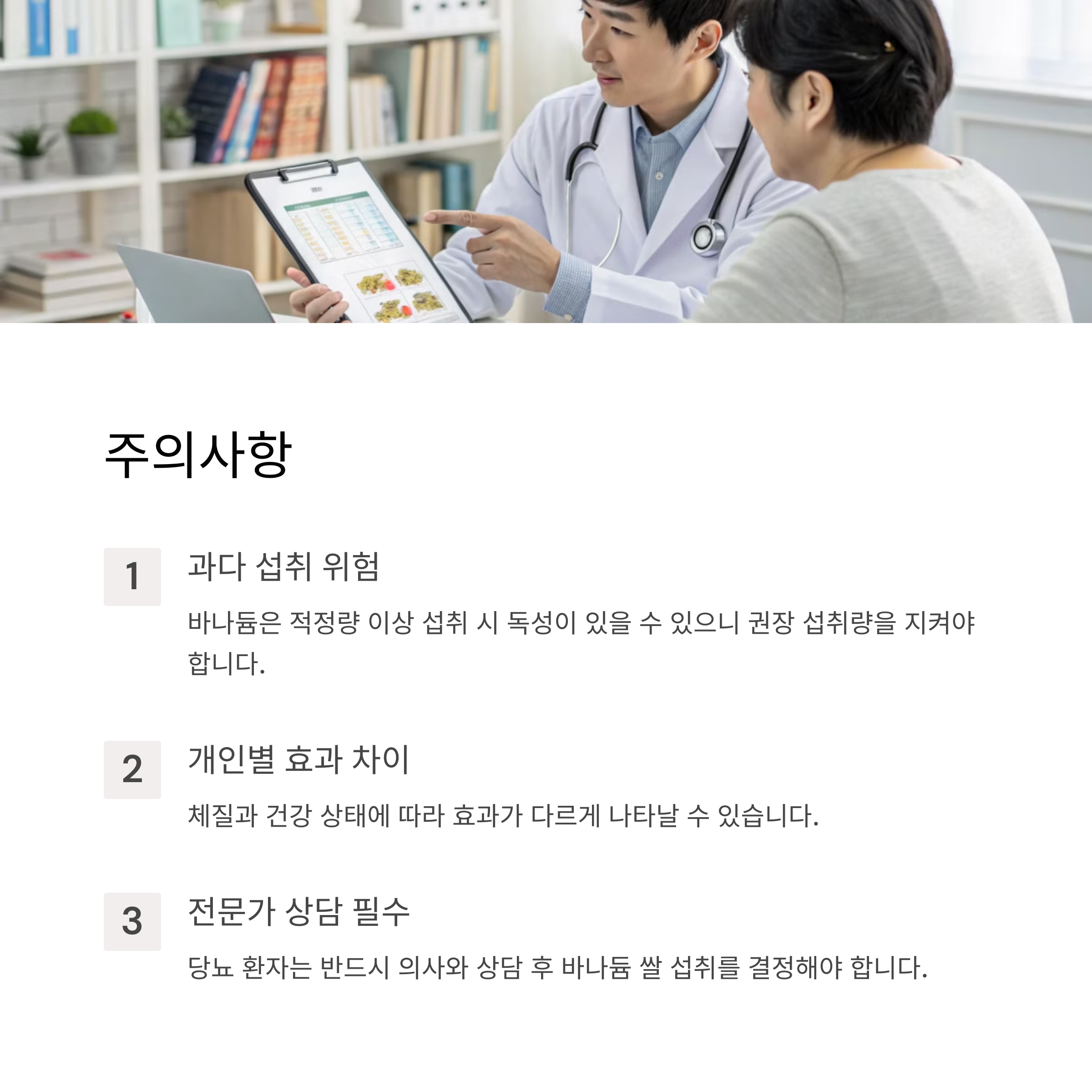 바나듐 쌀, 혈당 관리에 효과