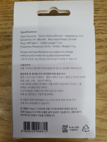 세븐일레븐 편의점 줄 이어폰