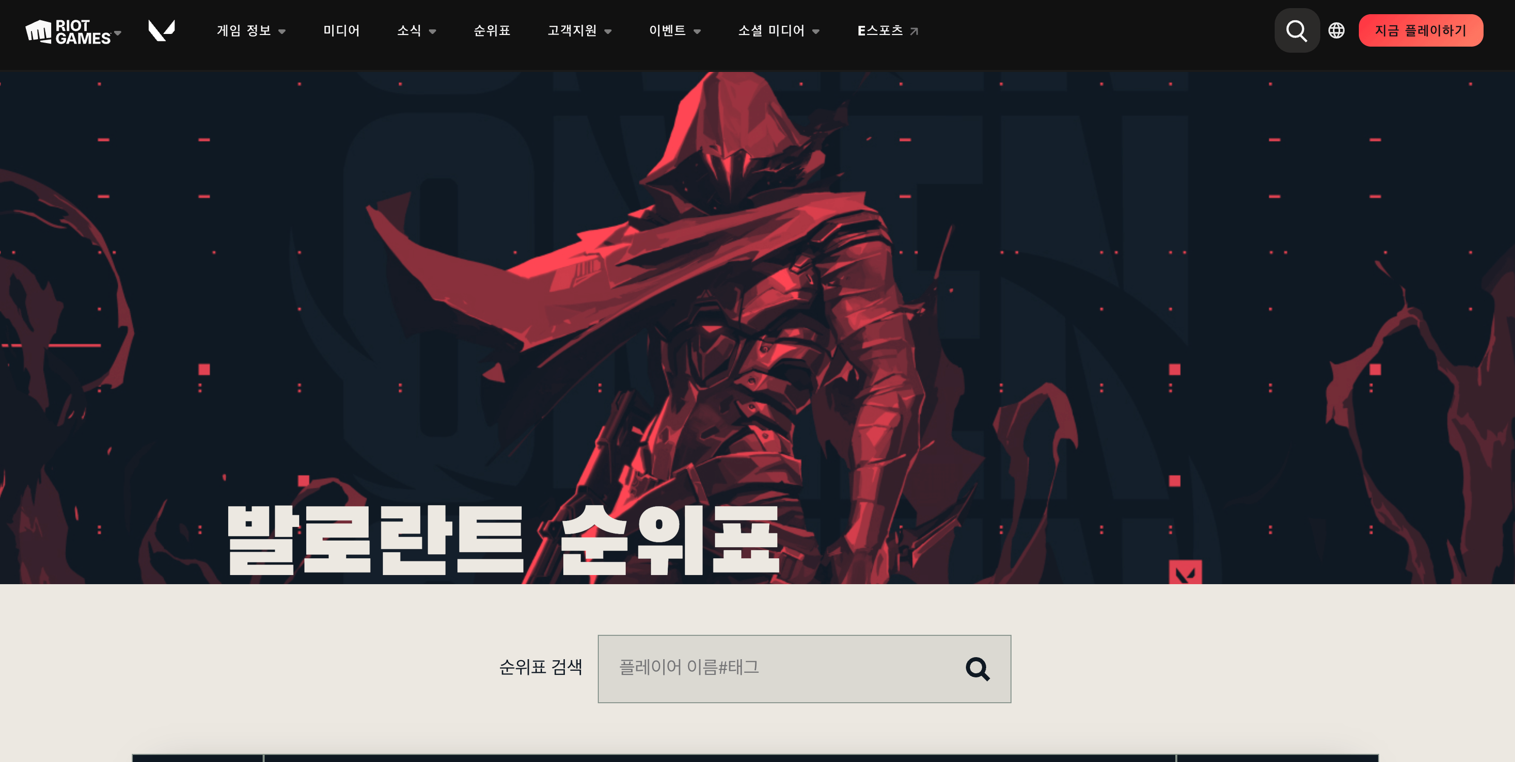 발로란트-전적검색