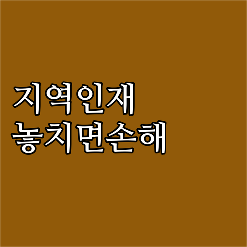 지역인재장학금 2025: 놓치면 손해..
