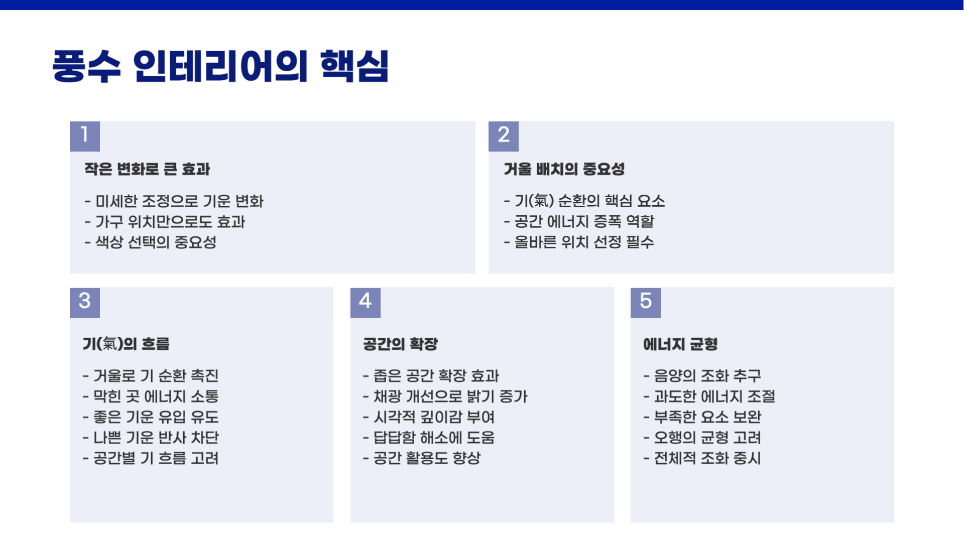 풍수 인테리어에서의 거울
