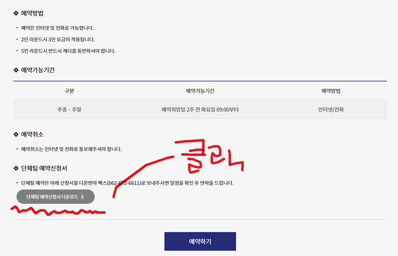단체팀 예약방법2