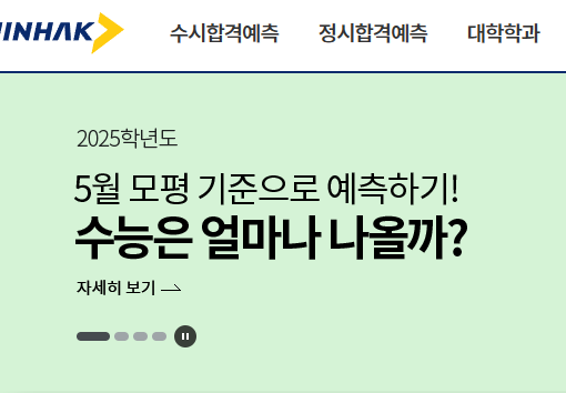 대학 입시 정보 사이트