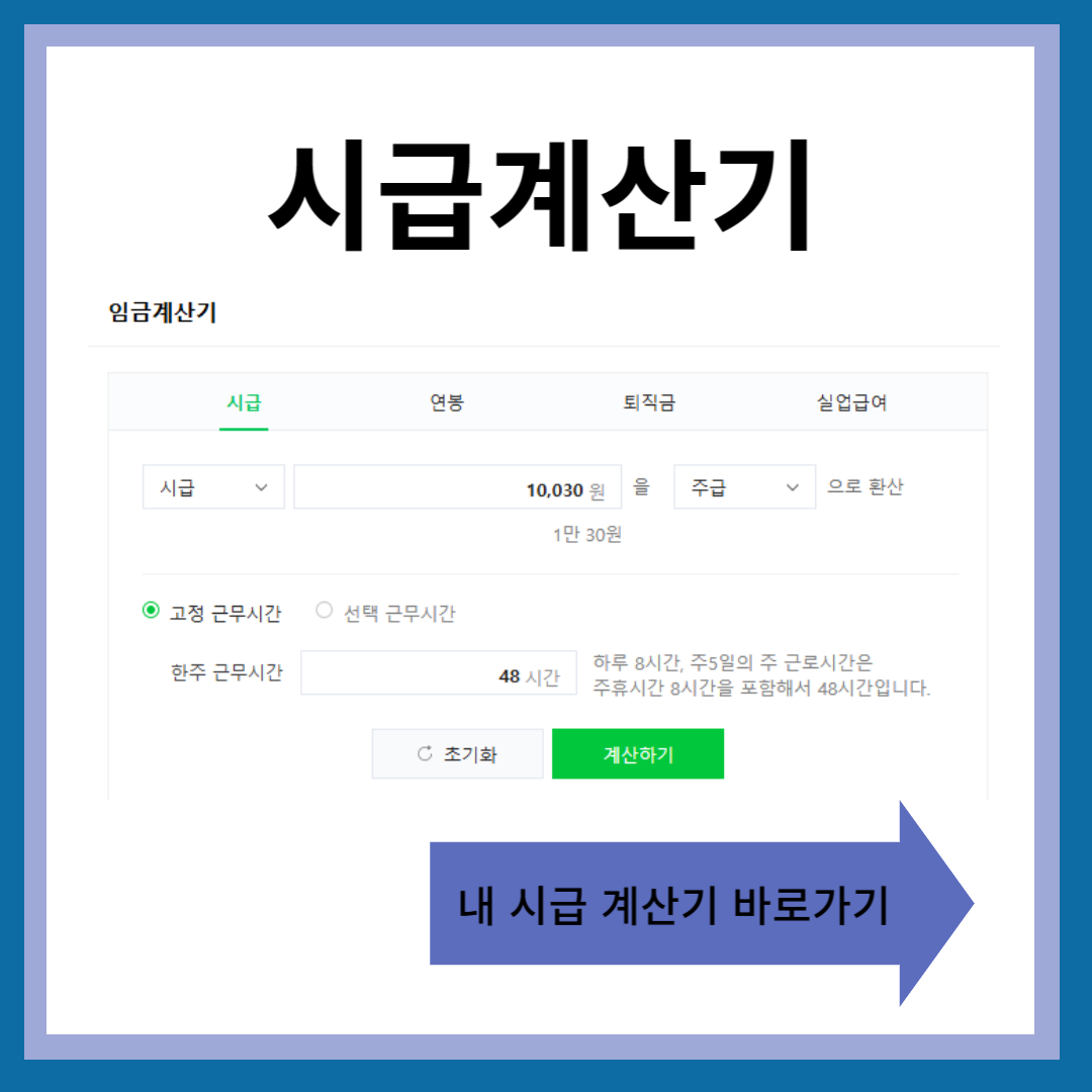 시급 계산기