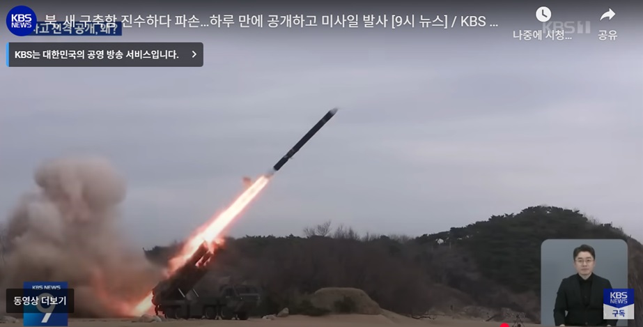 북한의 구축함 사고와 미사일 발사