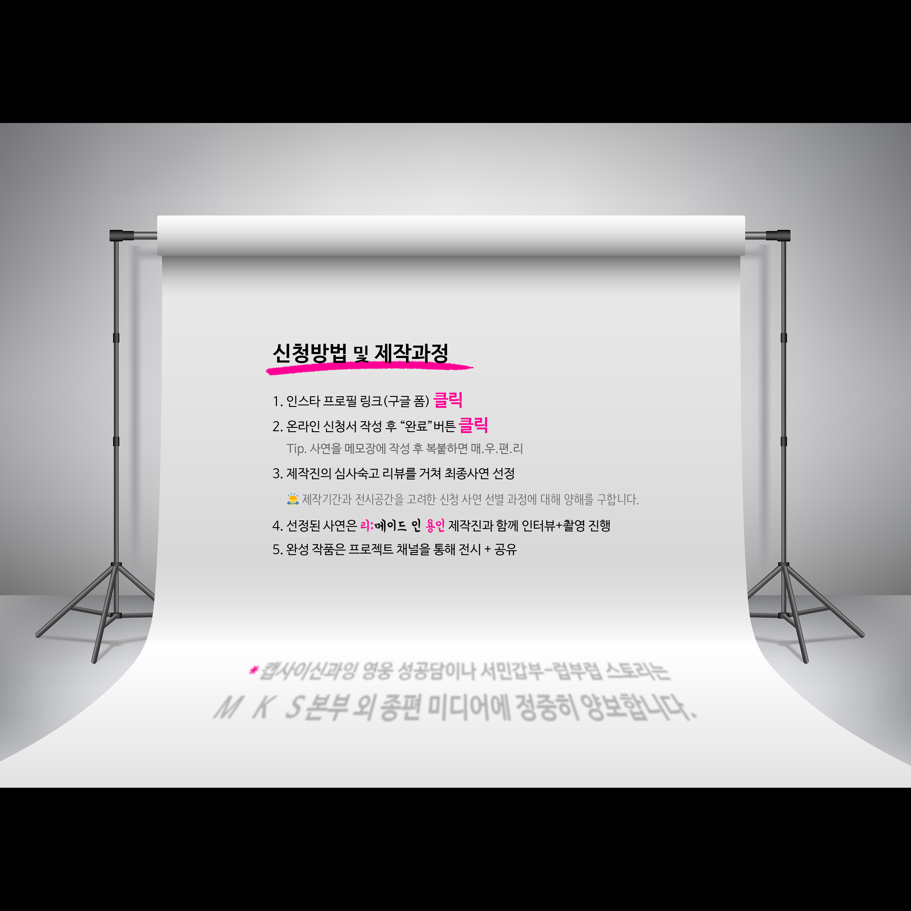 리:메이드 인 용인 신청방법 및 제작과정