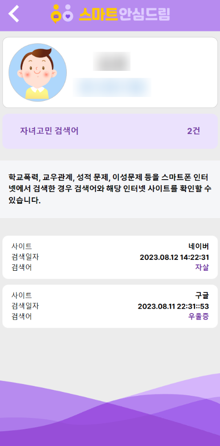 자녀 스마트폰 관리 어플 추천 - 사이버안심존