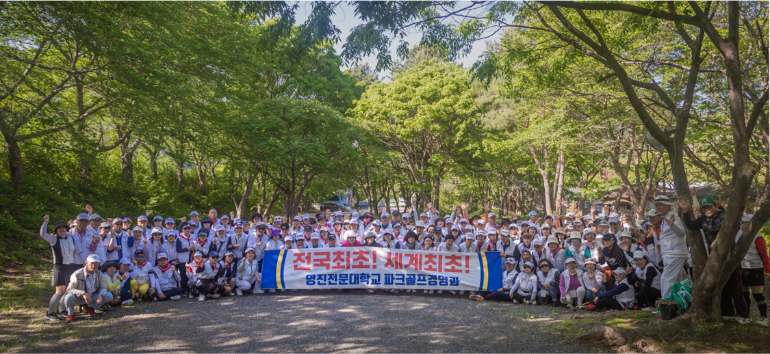 영진전문대학교 파크골프경영과