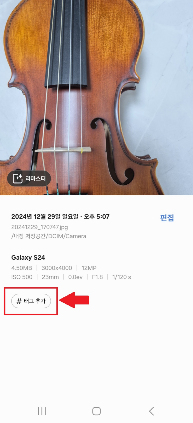 갤럭시 태그추가