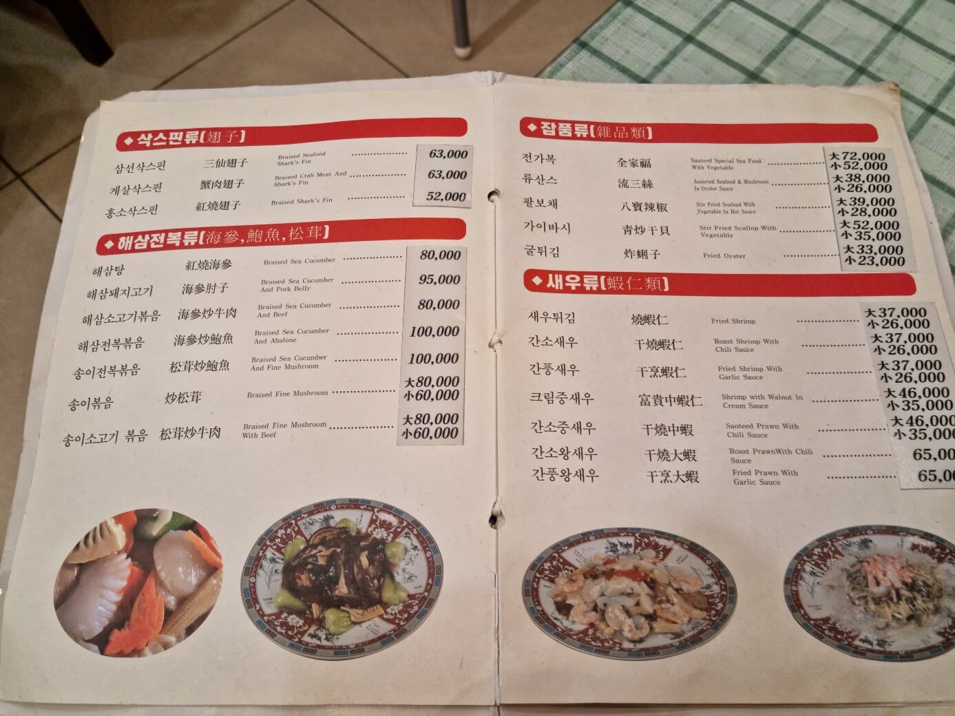 안동장-메뉴판4