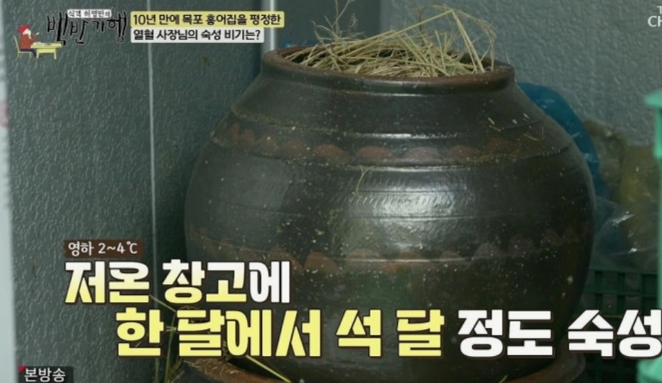 한국기행-홍어삼합-목포-신안홍어탕집