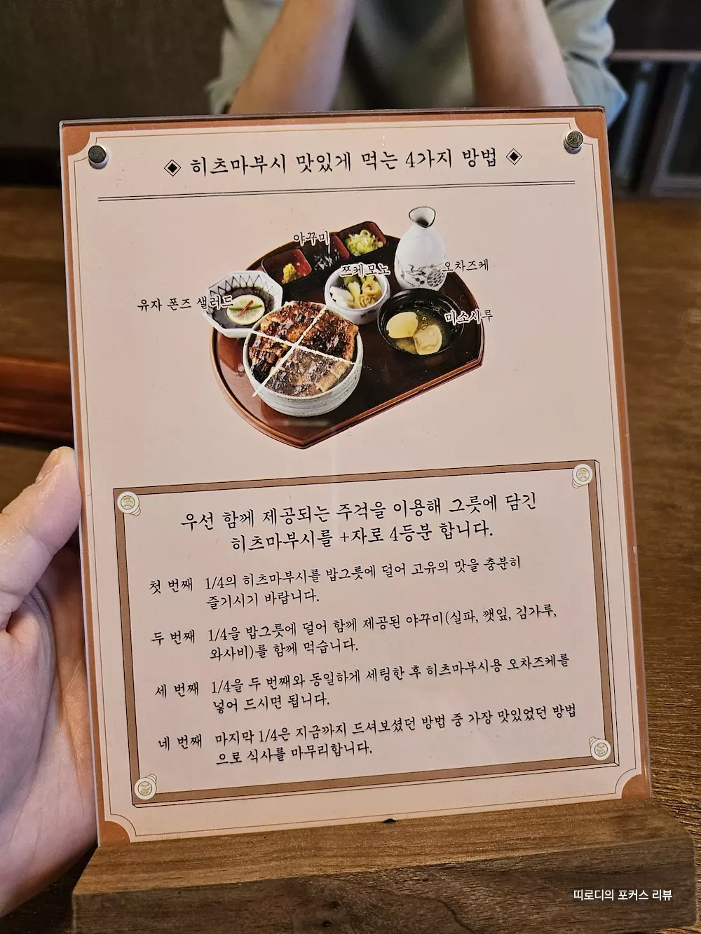 해목_서촌점_히츠마부시_장어덮밥_미슐랭