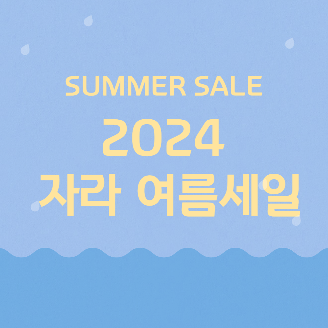 2024 자라 여름세일