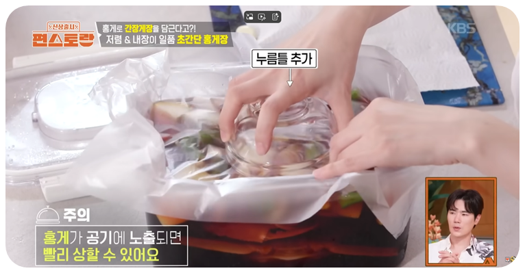 위생봉투를 깔고 무거운 누름틀을 올려 홍게를 잠기게 해줍니다