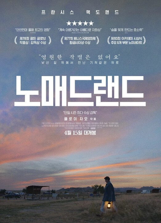 노매드랜드