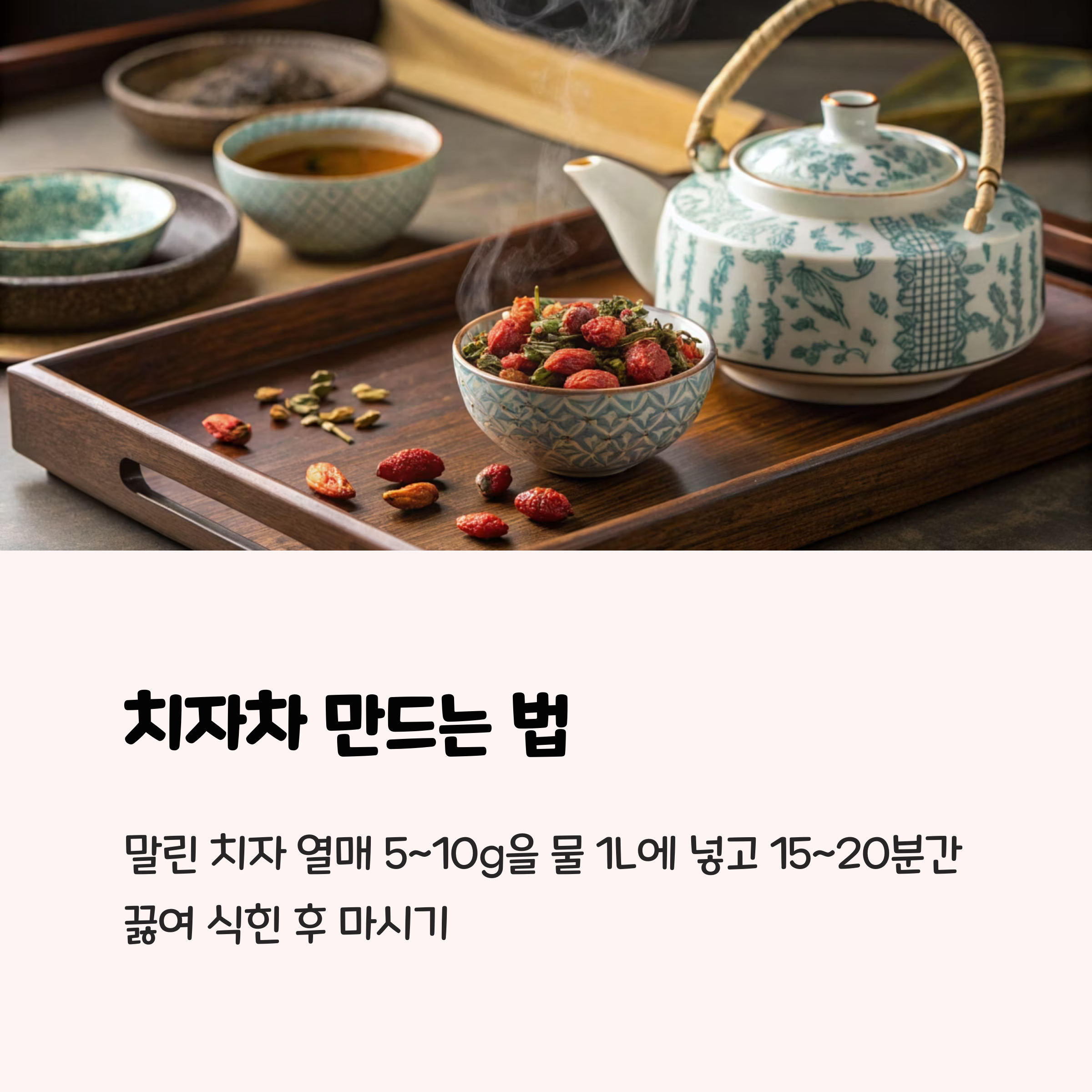 치자차 만드는법