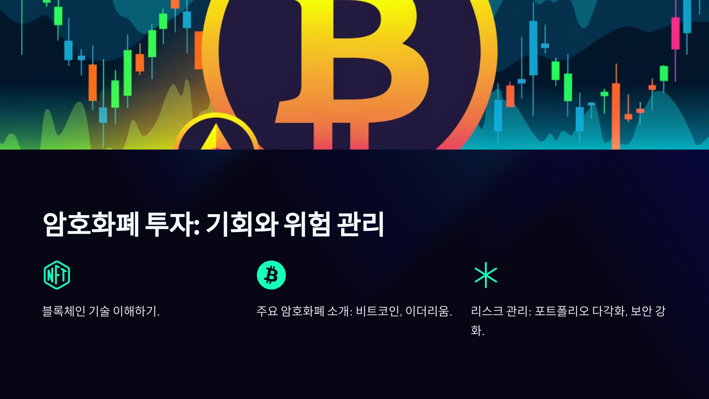 투자와 수익형 자산 만들기