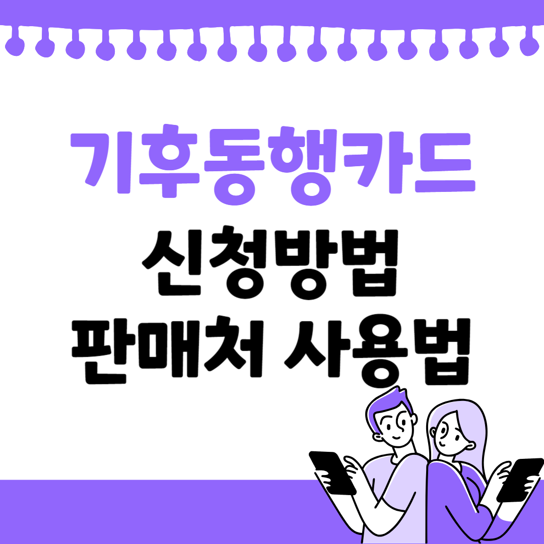 기후동행카드
