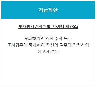 공익 신고부터 포상금 지급 신청까지 완벽 가이드