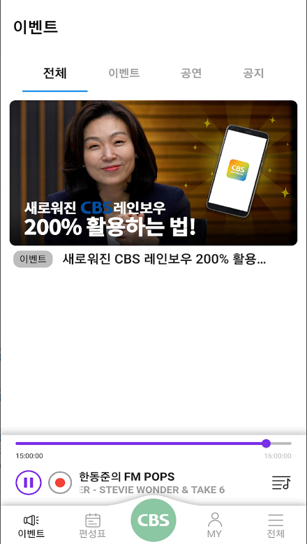 cbs 레인보우 앱, 실시간 방송 , 스마트폰에서 만나는 cbs 라디오 앱, 라디오 듣기, 지역 13개 채널 방송, 기독교 방송