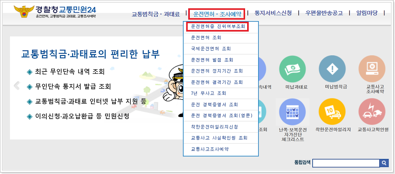 운전면허진위확인