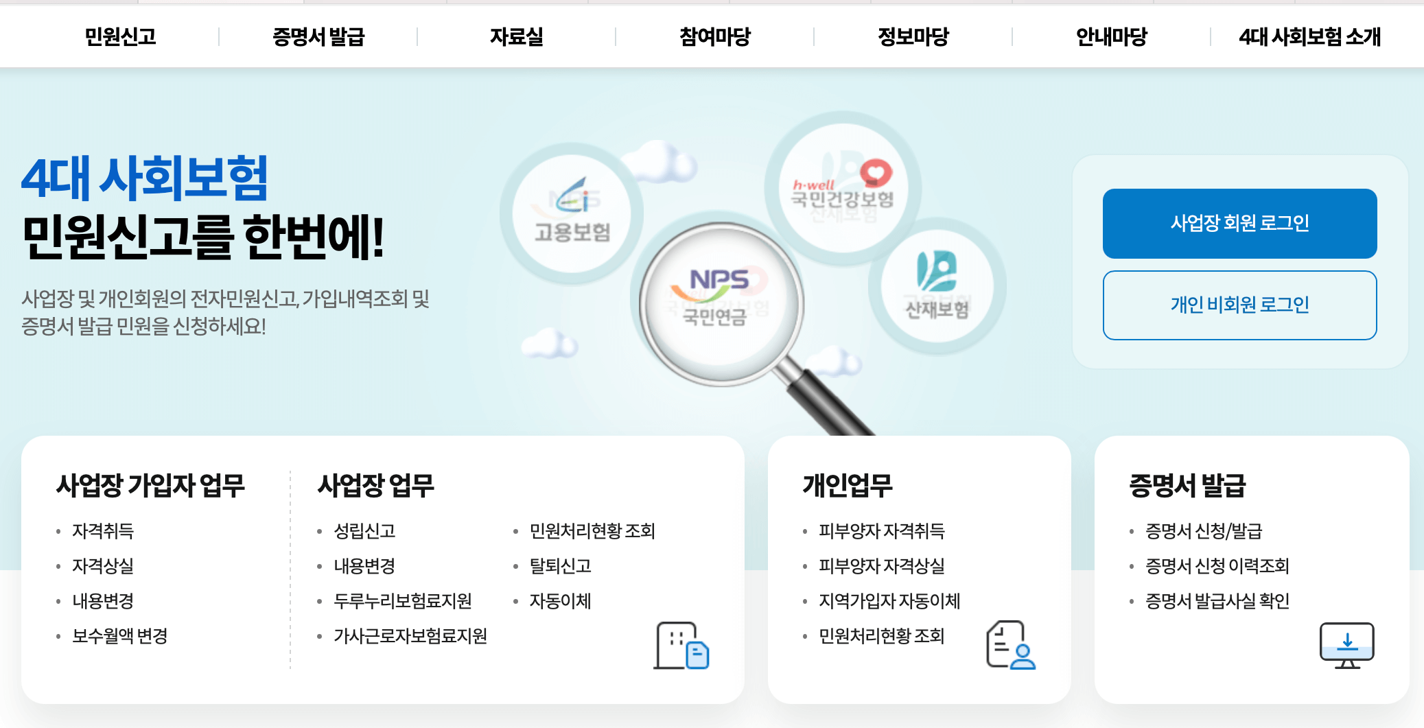 4대보험-포털-사이트