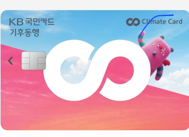 KB 국민카드 기후동행