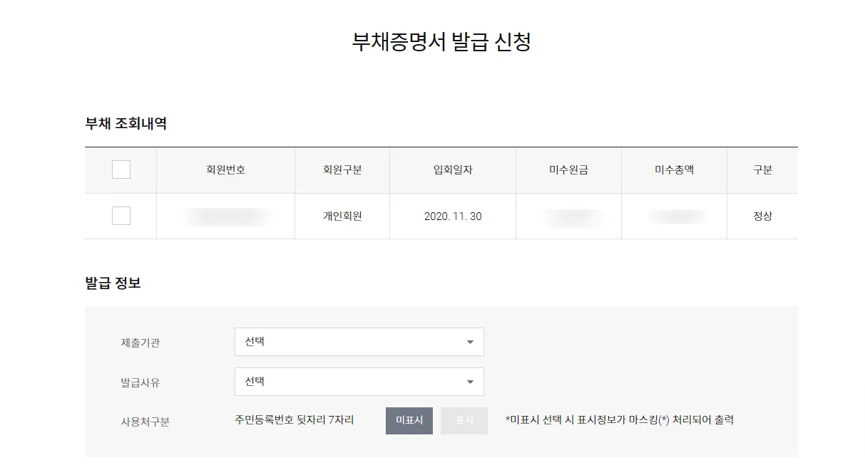 롯데카드 부채증명서 발급 신청방법