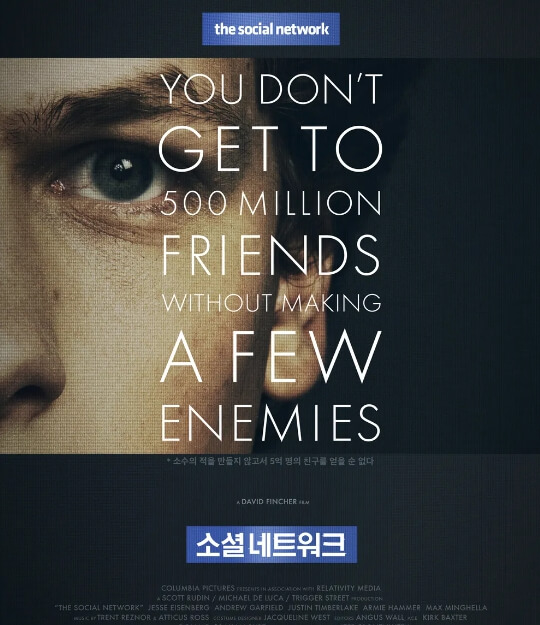 소셜 네트워크 포스터 
출처 : 나무위키