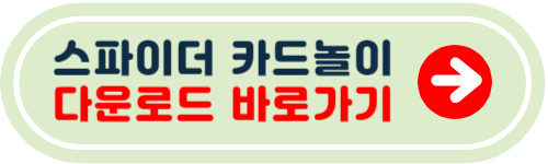 스파이더 카드놀이 다운로드