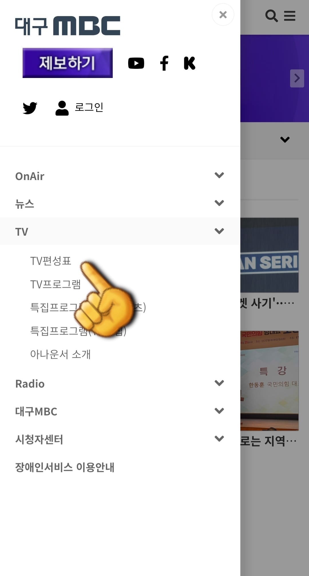 대구MBC-편성표-쉽게-확인하는-방법-안내-TV편성표-클릭하기
